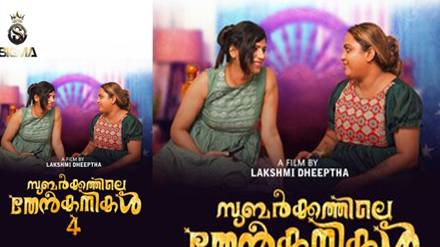 Subarkkathile Then Kanikal E4 2025 – New Uncut Series – Sigmaseries